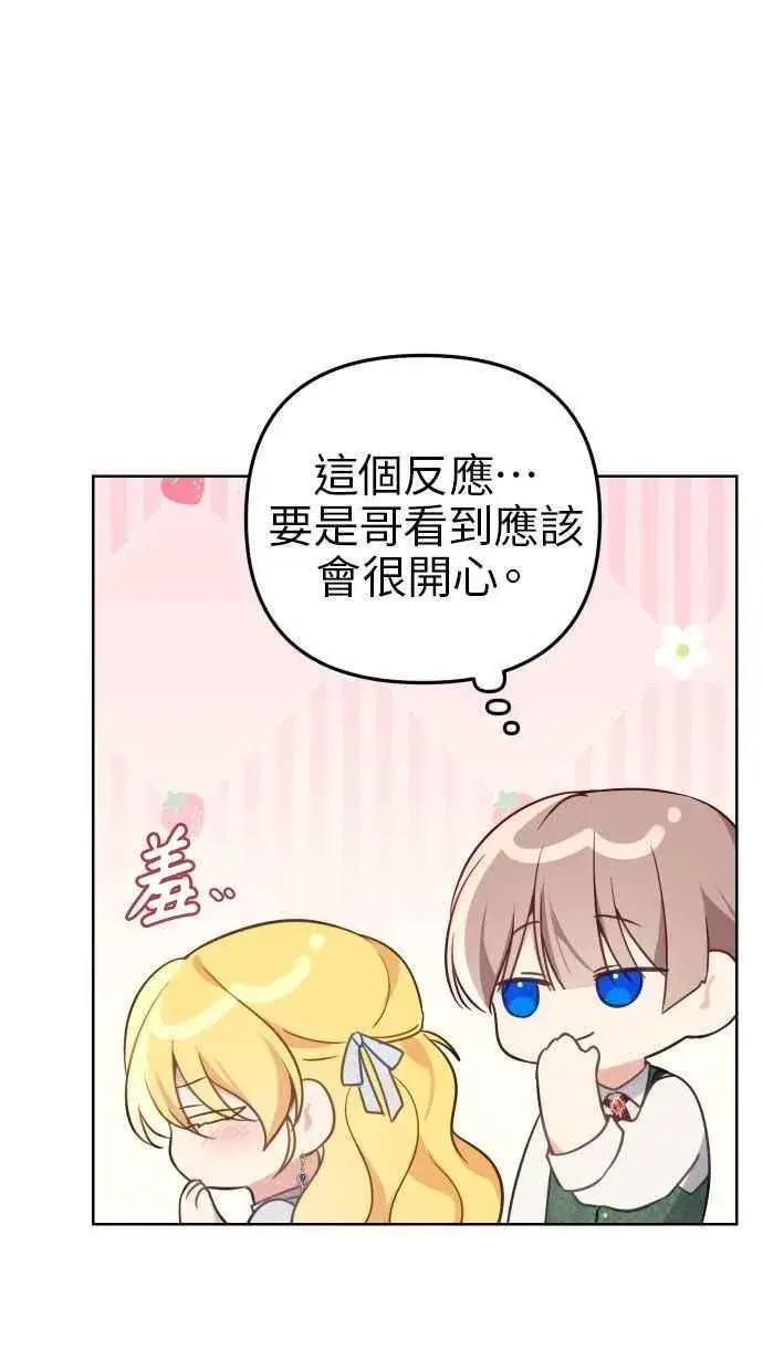 漫画《备受宠爱的婚后生活》第43话第35张图