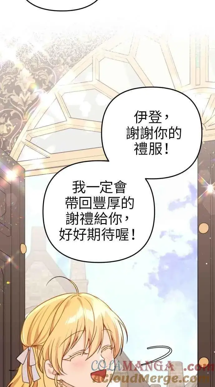 漫画《备受宠爱的婚后生活》第43话第37张图