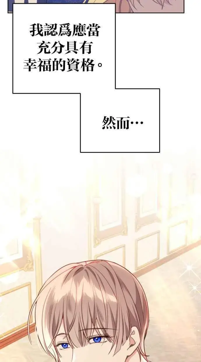 漫画《备受宠爱的婚后生活》第43话第44张图