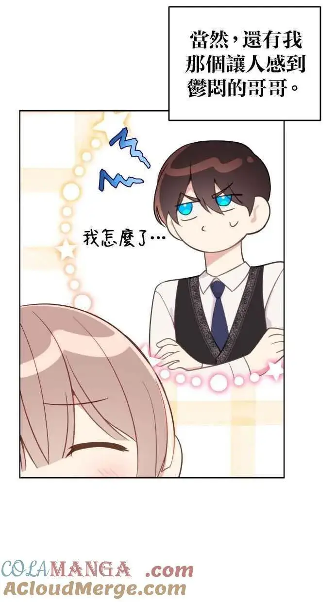 漫画《备受宠爱的婚后生活》第43话第46张图