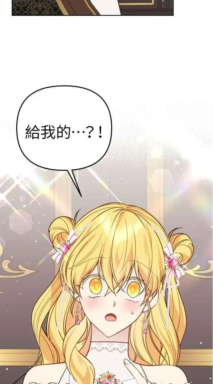 漫画《备受宠爱的婚后生活》第43话第5张图