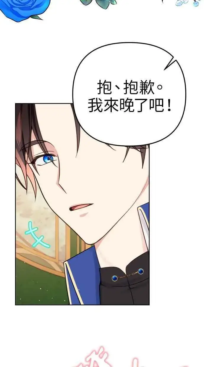 漫画《备受宠爱的婚后生活》第43话第51张图
