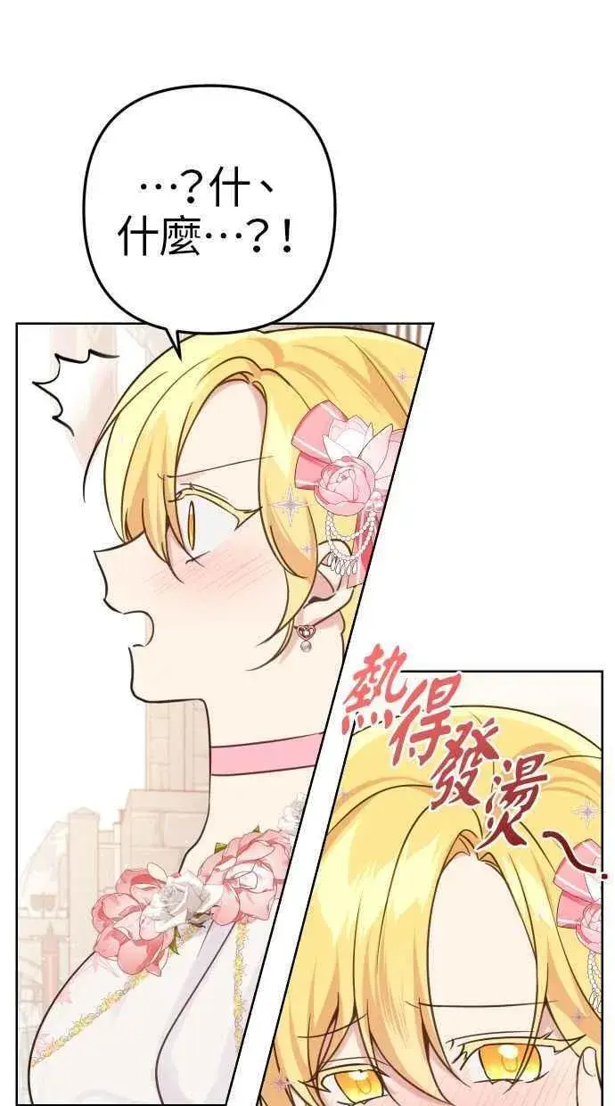 漫画《备受宠爱的婚后生活》第43话第56张图