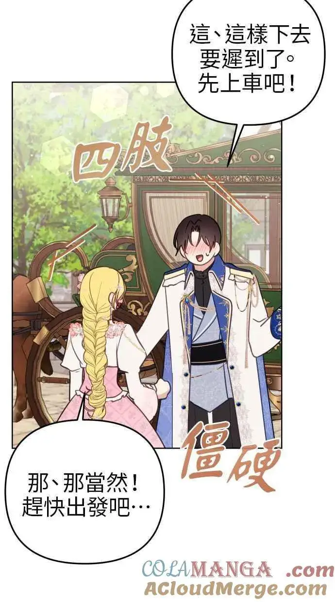 漫画《备受宠爱的婚后生活》第43话第58张图
