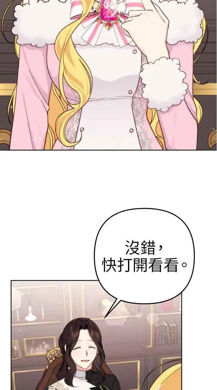 漫画《备受宠爱的婚后生活》第43话第6张图