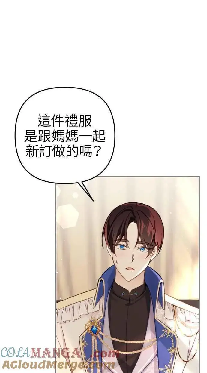 漫画《备受宠爱的婚后生活》第43话第61张图