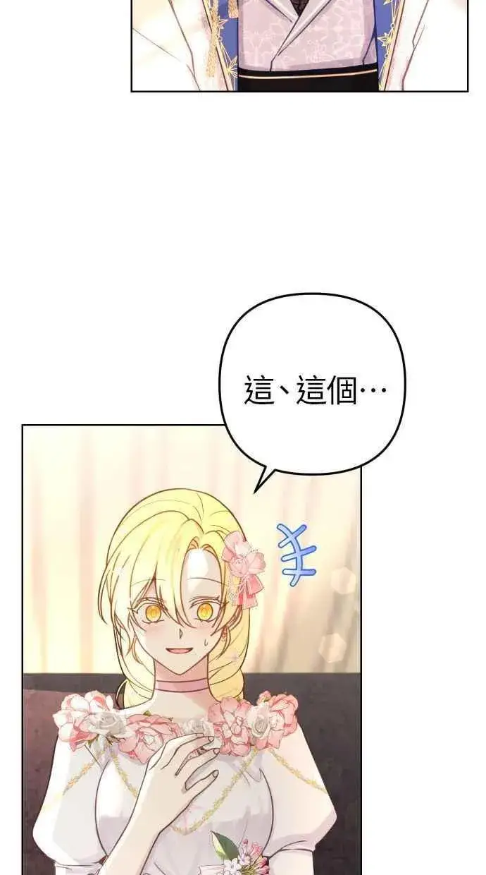 漫画《备受宠爱的婚后生活》第43话第62张图