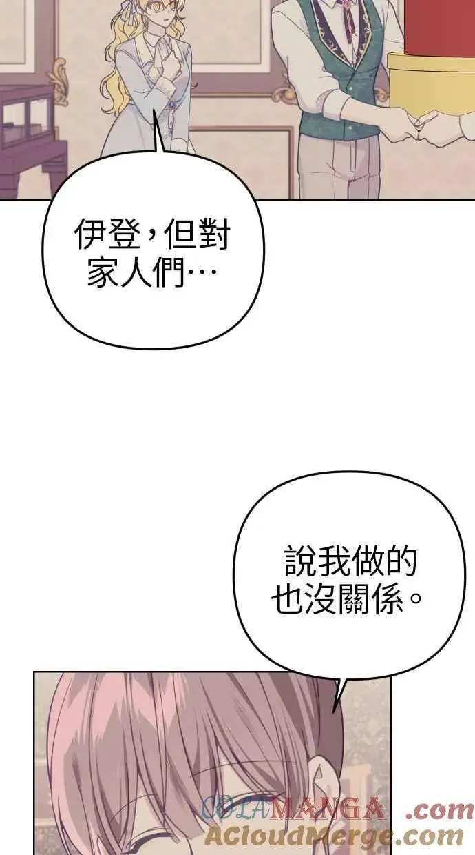 漫画《备受宠爱的婚后生活》第43话第64张图