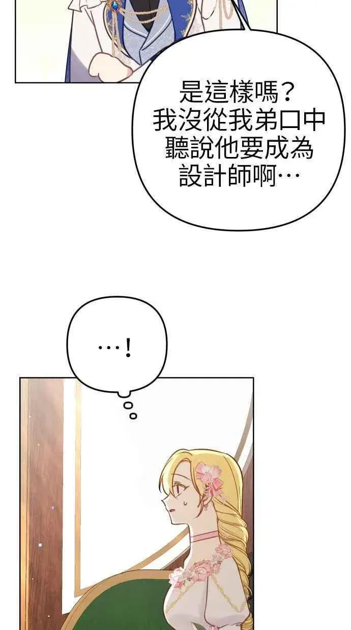 漫画《备受宠爱的婚后生活》第43话第68张图