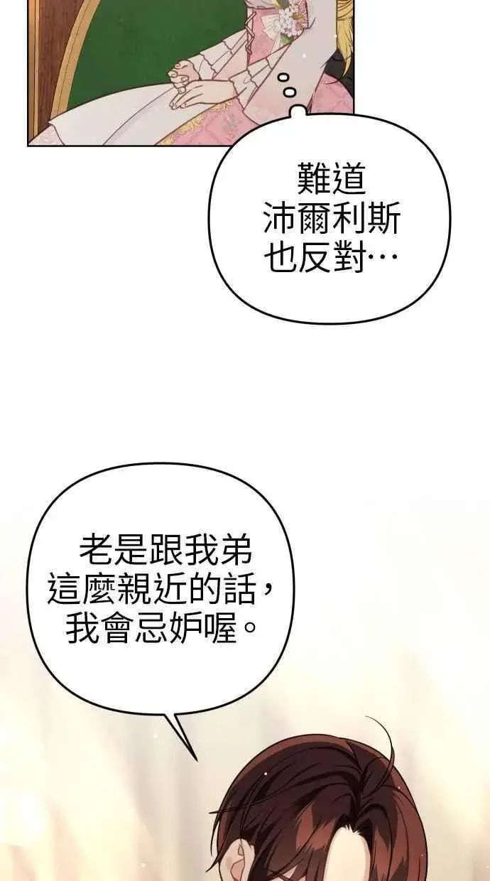 漫画《备受宠爱的婚后生活》第43话第69张图