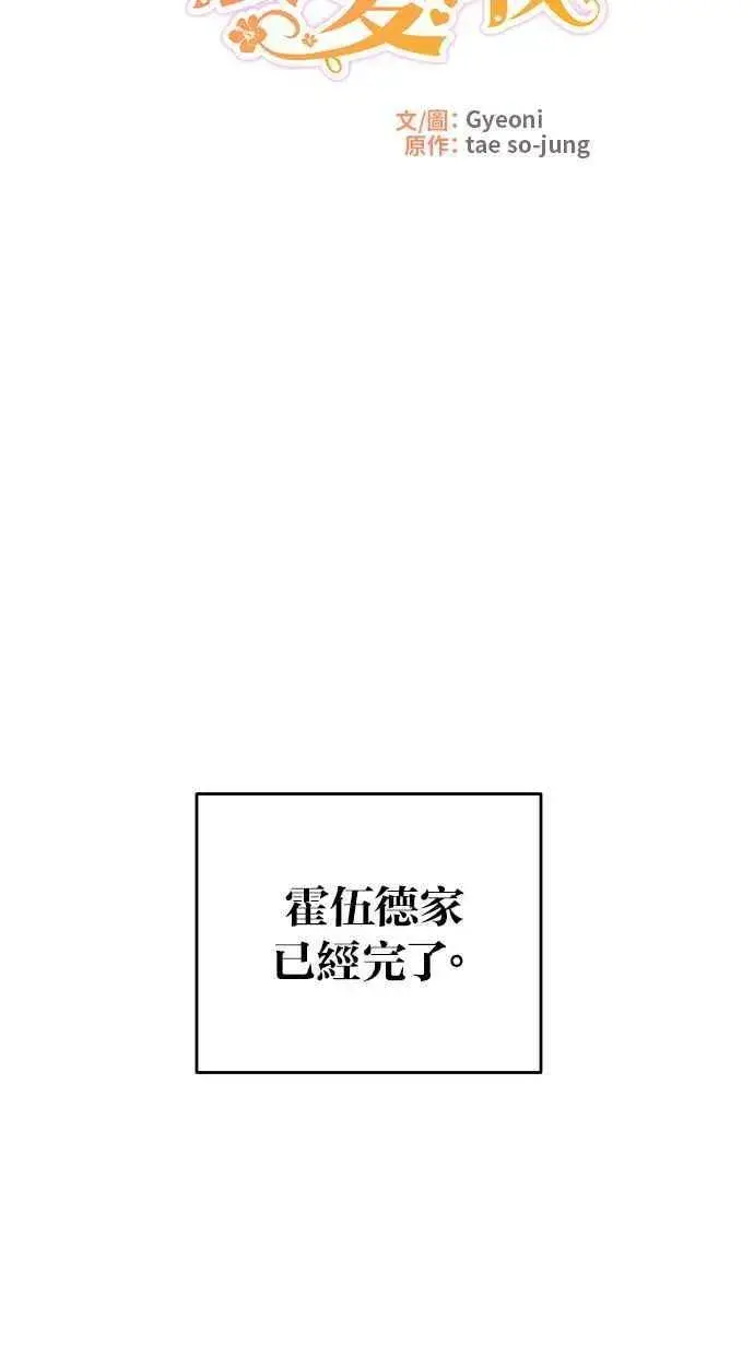漫画《备受宠爱的婚后生活》第46话第12张图
