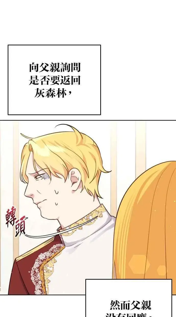 漫画《备受宠爱的婚后生活》第46话第15张图