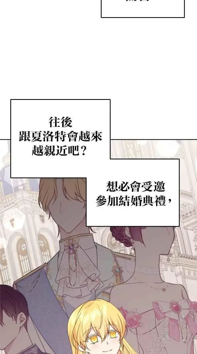 漫画《备受宠爱的婚后生活》第46话第2张图