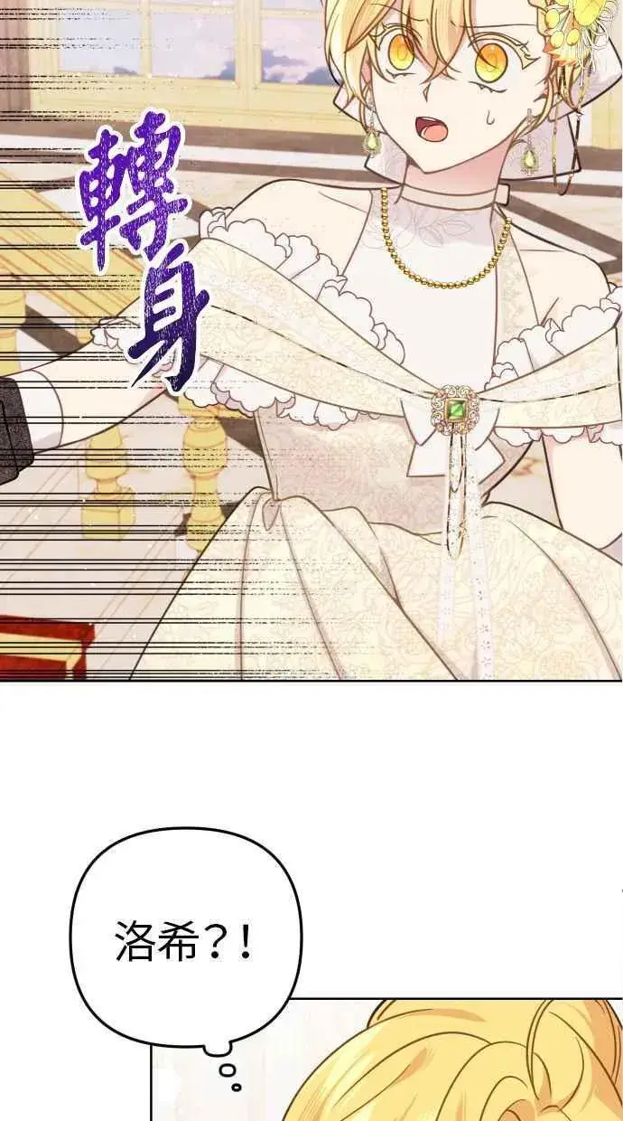 漫画《备受宠爱的婚后生活》第46话第23张图