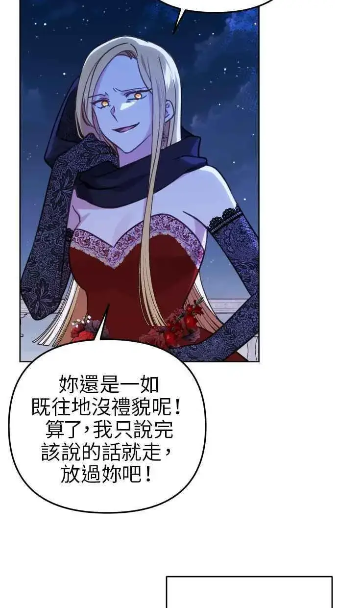漫画《备受宠爱的婚后生活》第46话第27张图