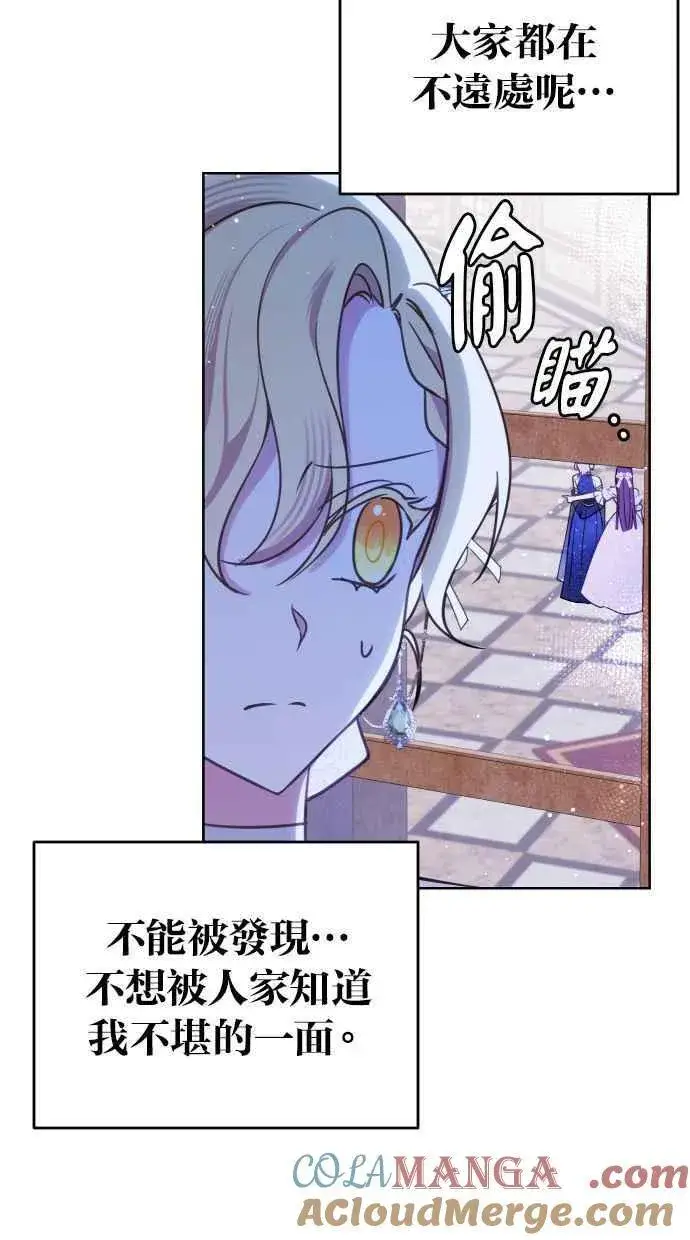 漫画《备受宠爱的婚后生活》第46话第28张图