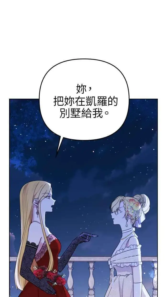 漫画《备受宠爱的婚后生活》第46话第29张图