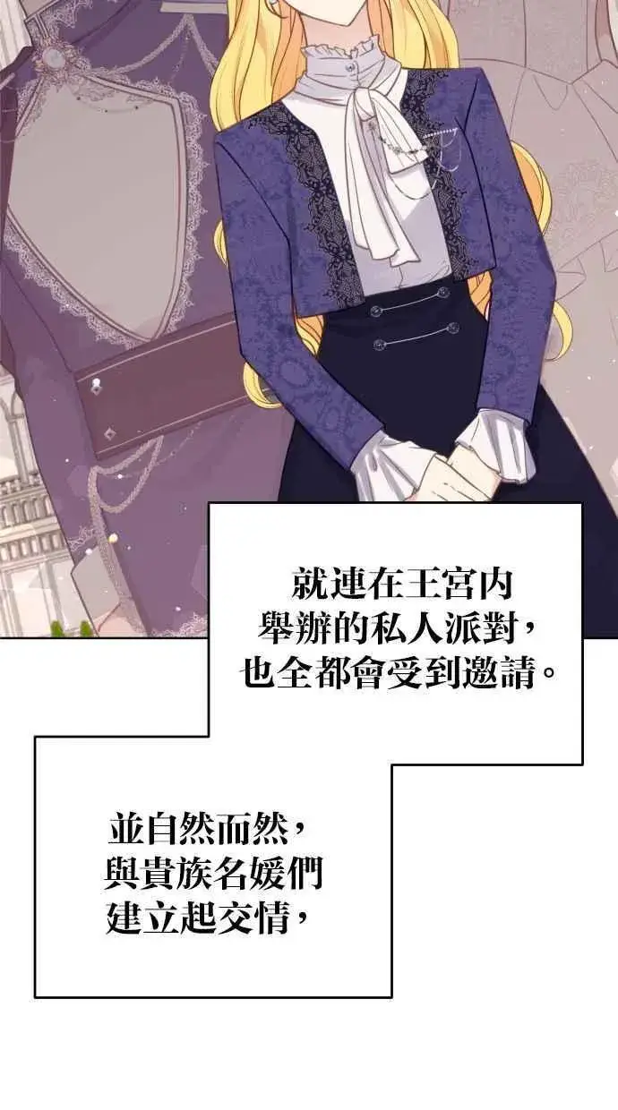 漫画《备受宠爱的婚后生活》第46话第3张图