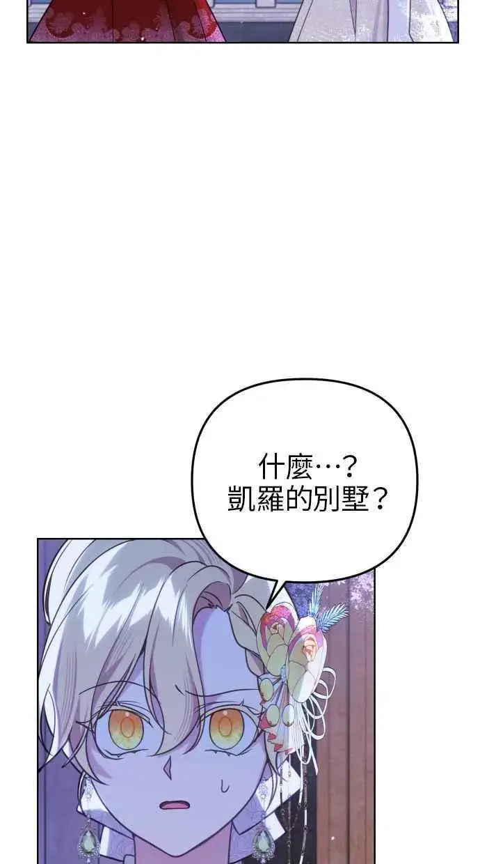 漫画《备受宠爱的婚后生活》第46话第30张图