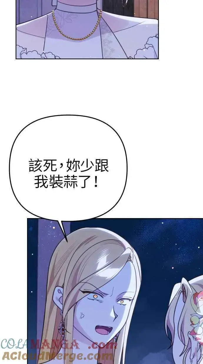 漫画《备受宠爱的婚后生活》第46话第31张图