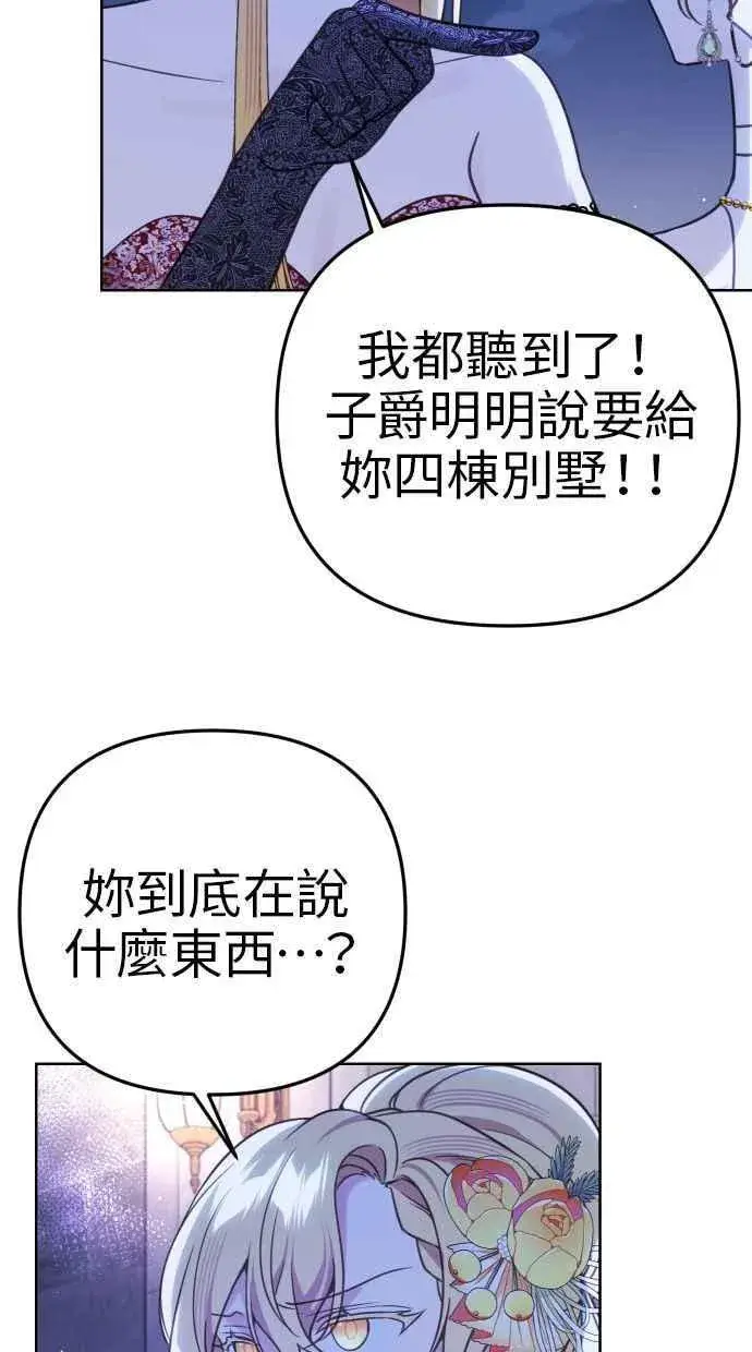 漫画《备受宠爱的婚后生活》第46话第32张图