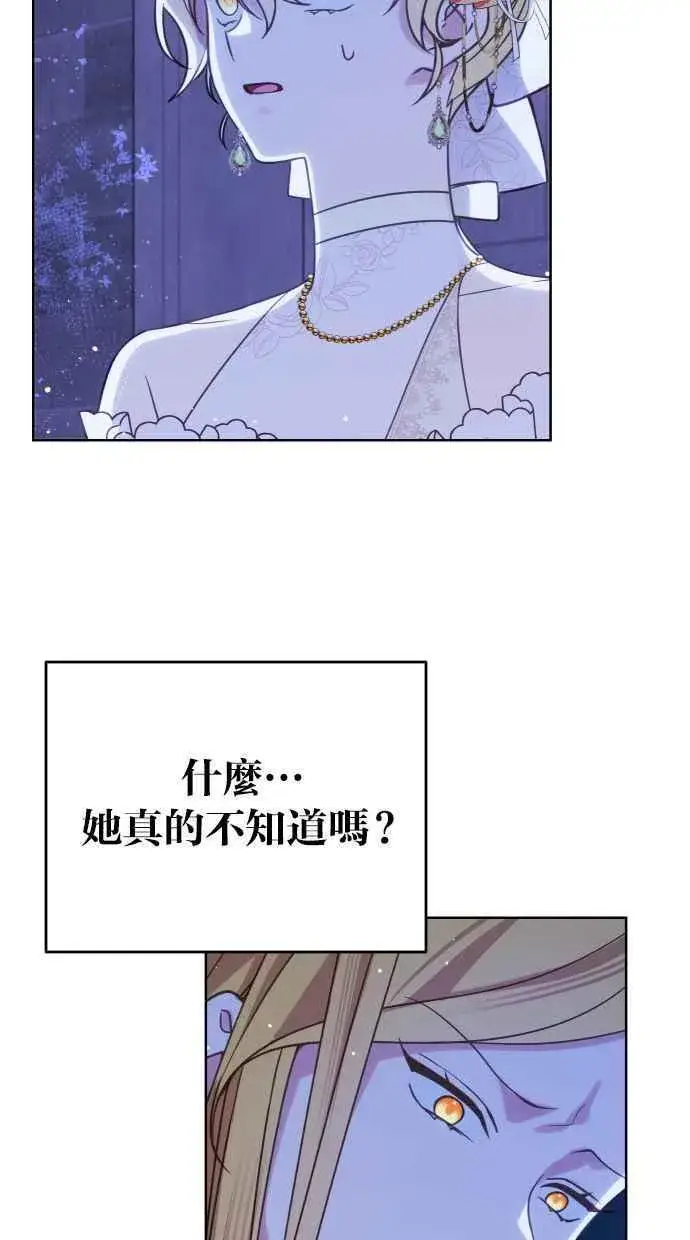 漫画《备受宠爱的婚后生活》第46话第33张图