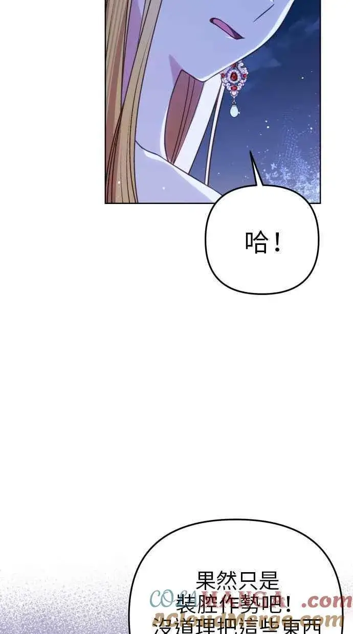 漫画《备受宠爱的婚后生活》第46话第34张图
