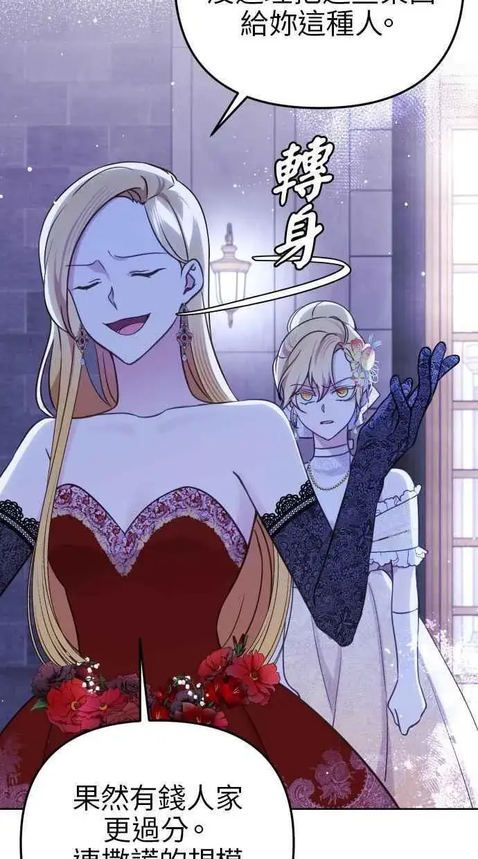 漫画《备受宠爱的婚后生活》第46话第35张图