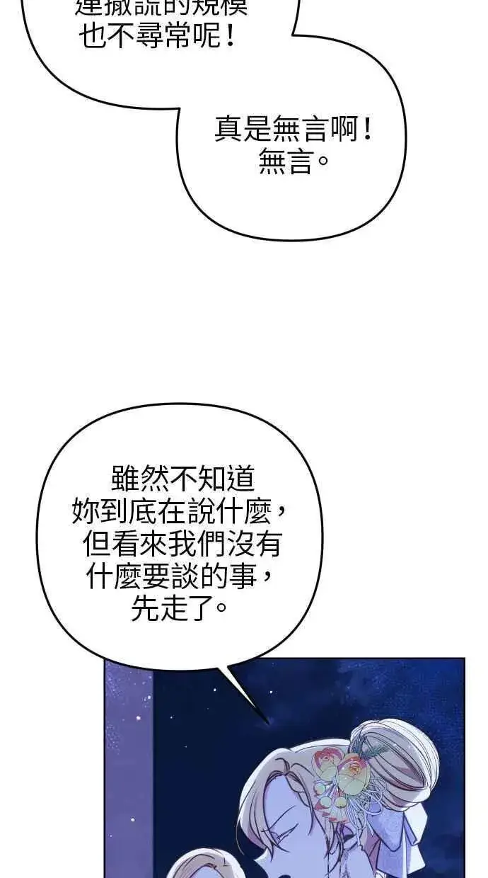 漫画《备受宠爱的婚后生活》第46话第36张图