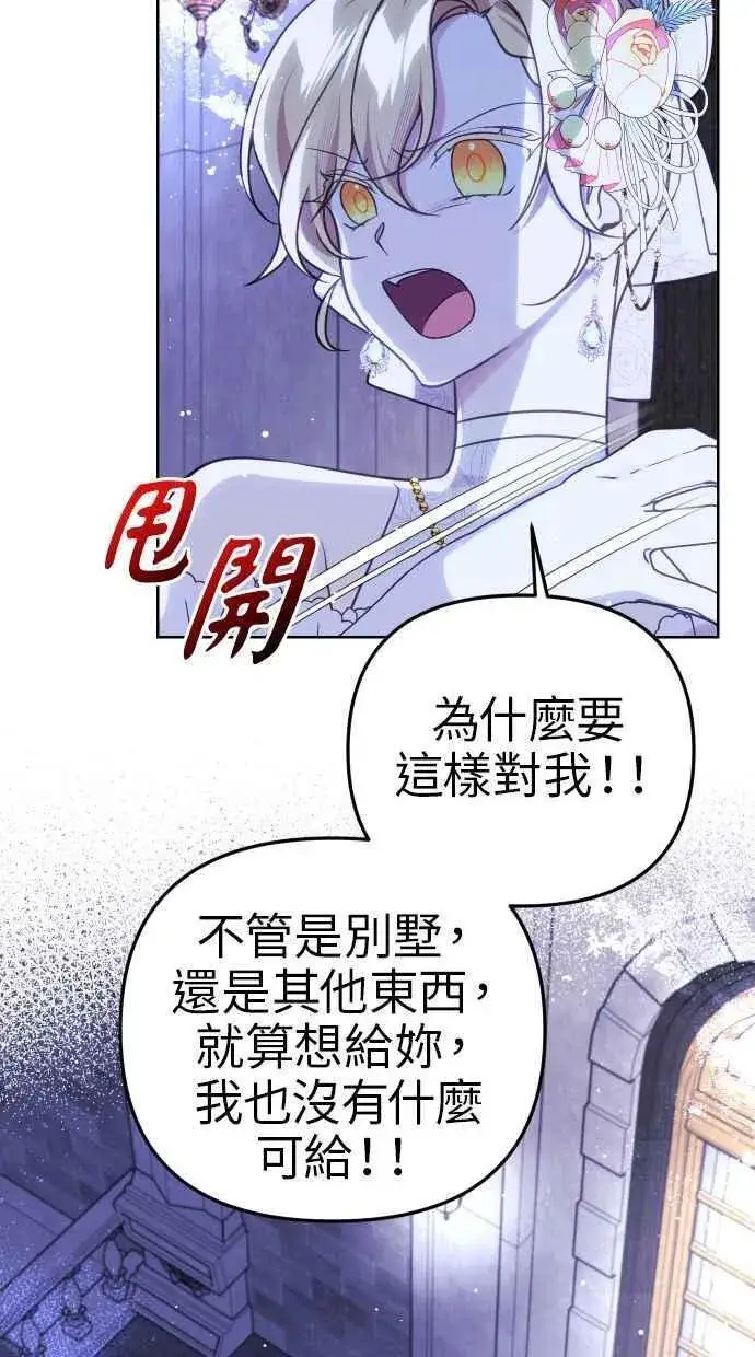 漫画《备受宠爱的婚后生活》第46话第39张图
