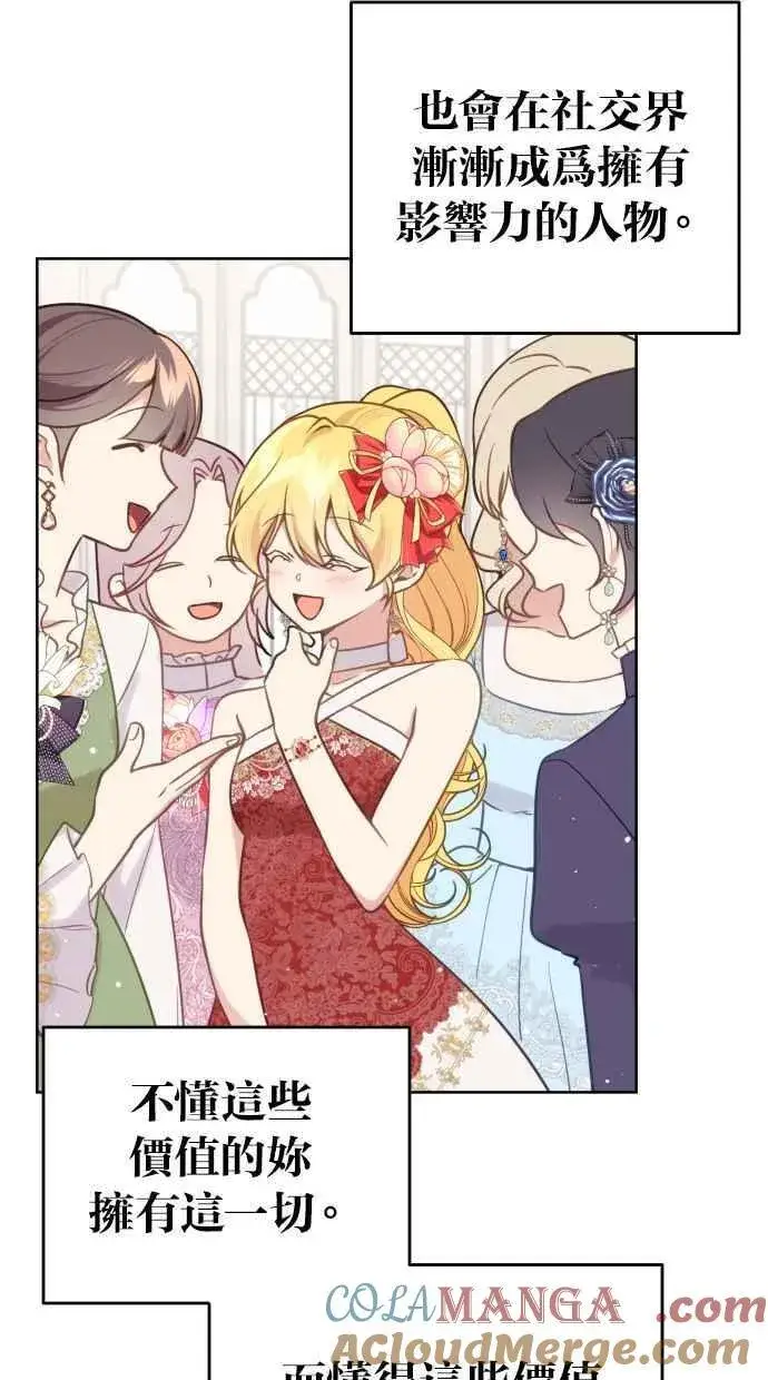 漫画《备受宠爱的婚后生活》第46话第4张图