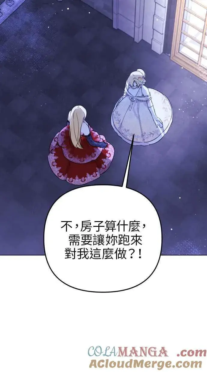 漫画《备受宠爱的婚后生活》第46话第40张图