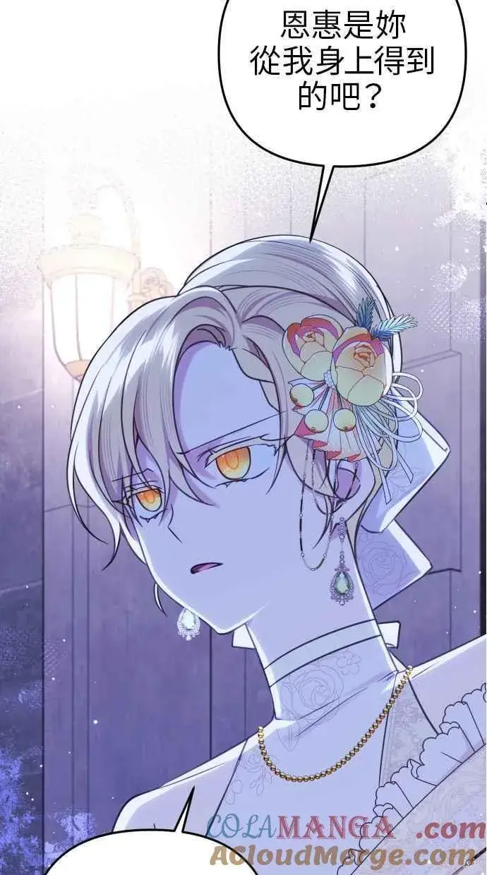 漫画《备受宠爱的婚后生活》第46话第43张图