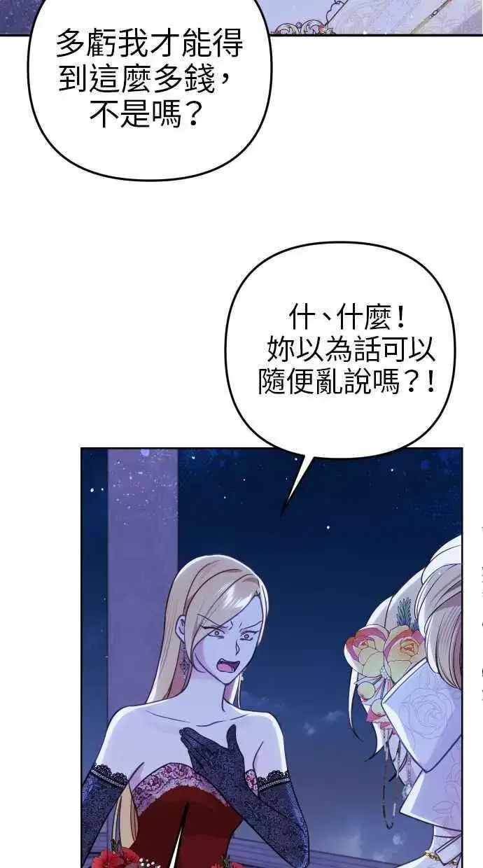 漫画《备受宠爱的婚后生活》第46话第44张图