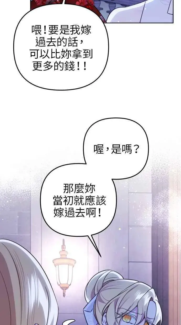 漫画《备受宠爱的婚后生活》第46话第45张图