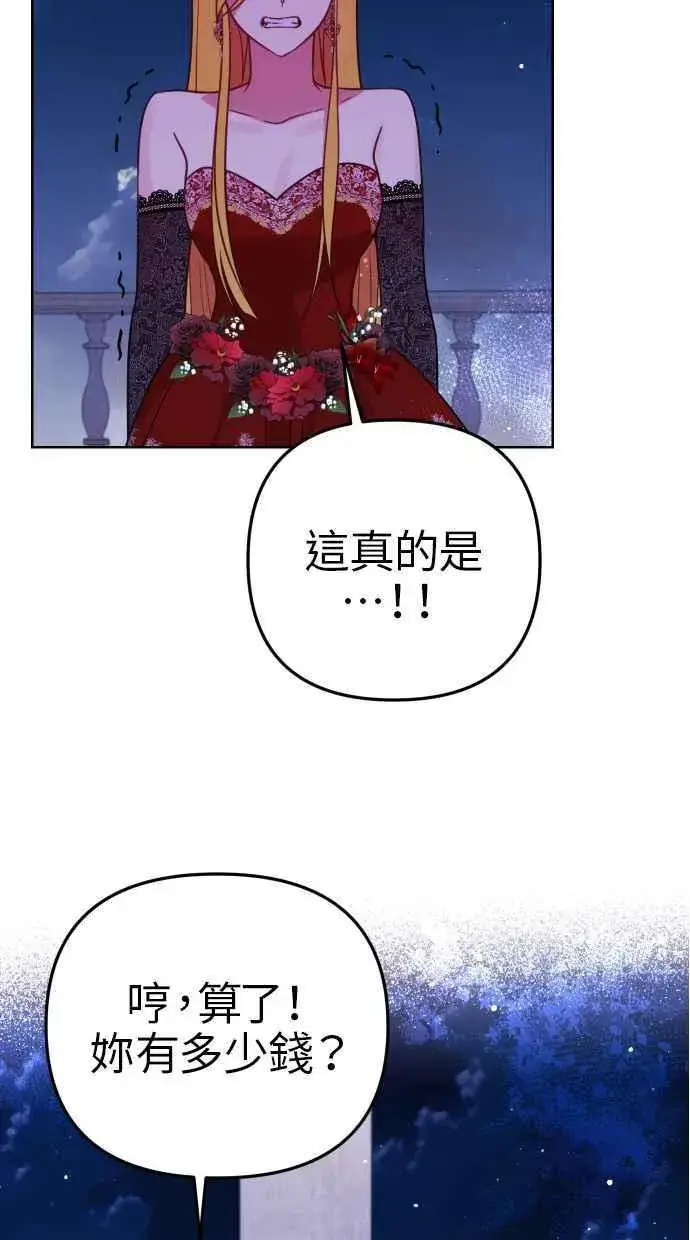 漫画《备受宠爱的婚后生活》第46话第47张图