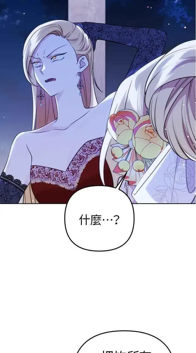 漫画《备受宠爱的婚后生活》第46话第48张图
