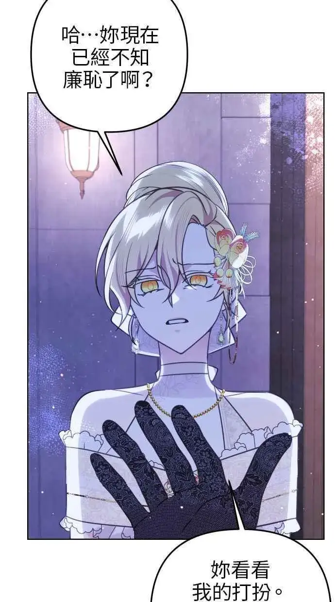 漫画《备受宠爱的婚后生活》第46话第50张图