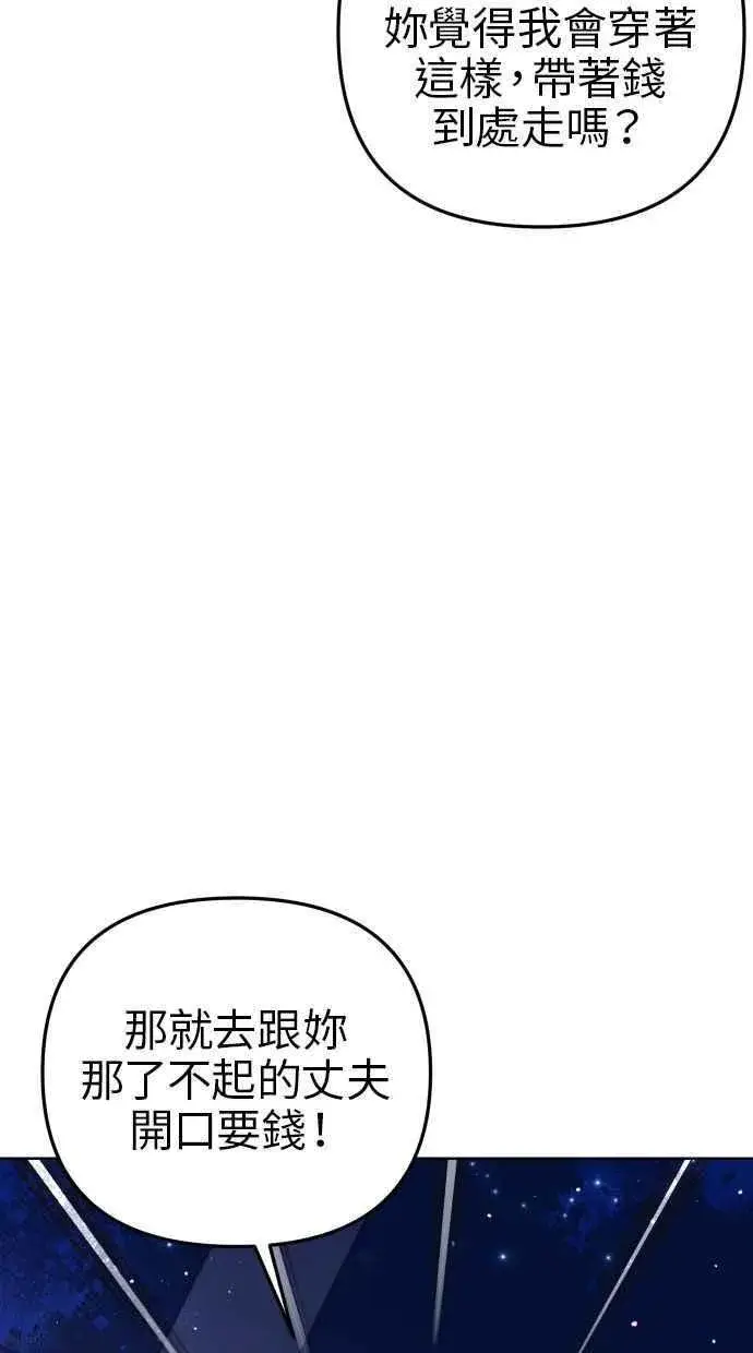 漫画《备受宠爱的婚后生活》第46话第51张图