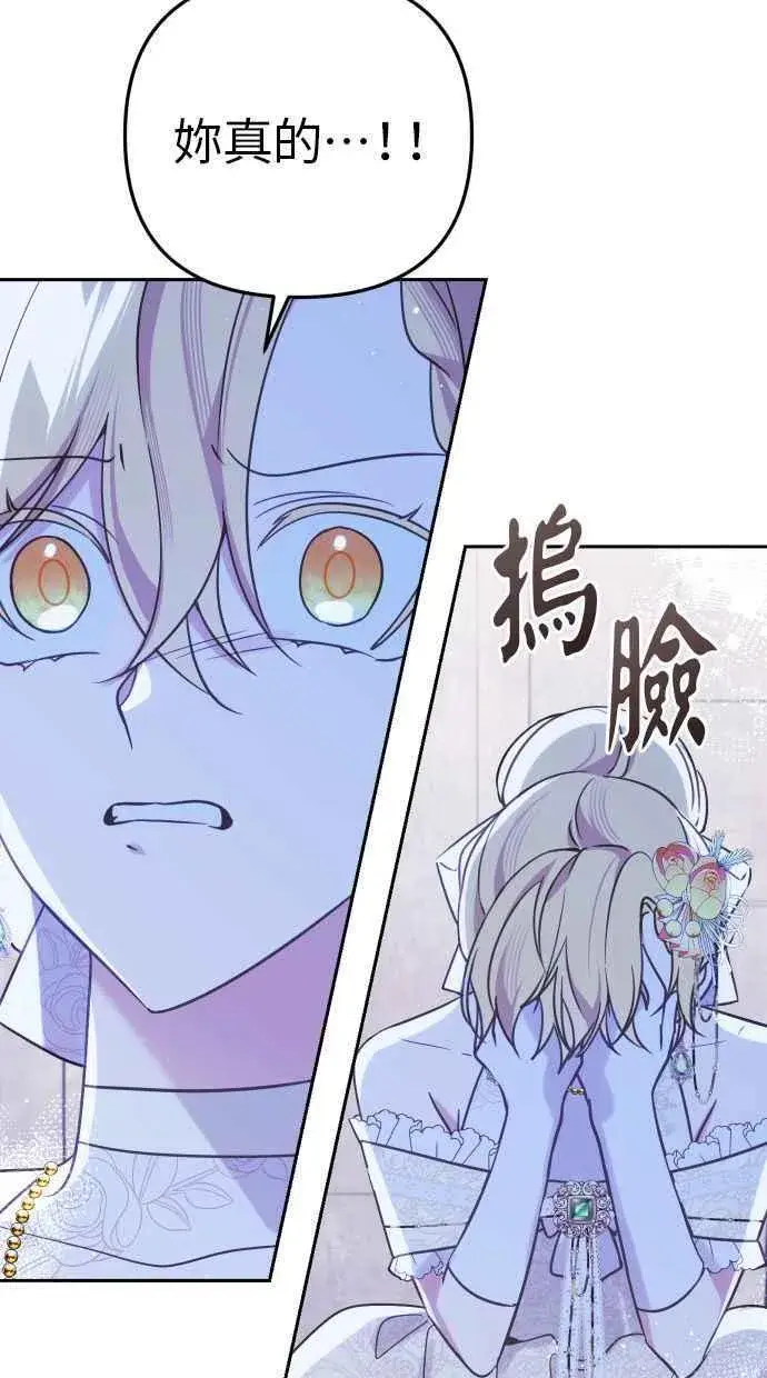漫画《备受宠爱的婚后生活》第46话第53张图