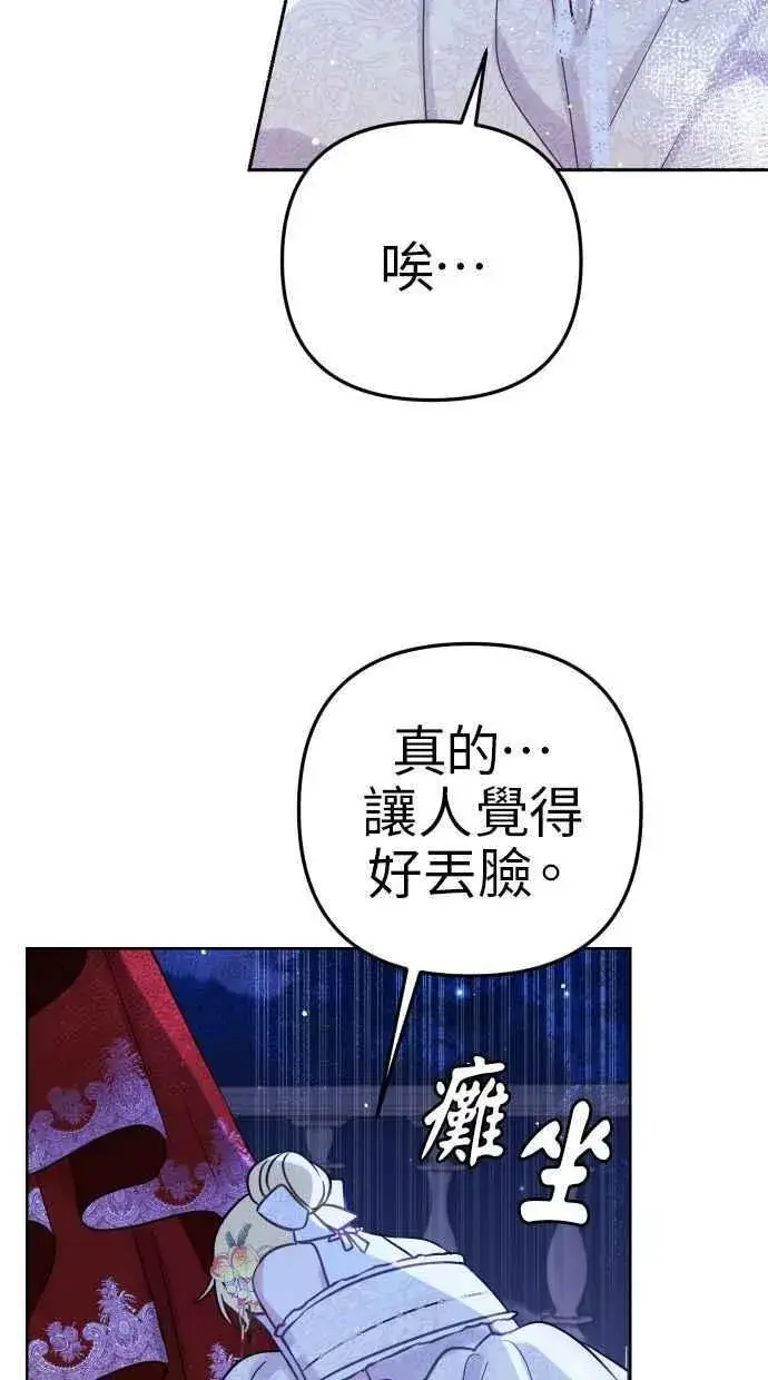 漫画《备受宠爱的婚后生活》第46话第54张图