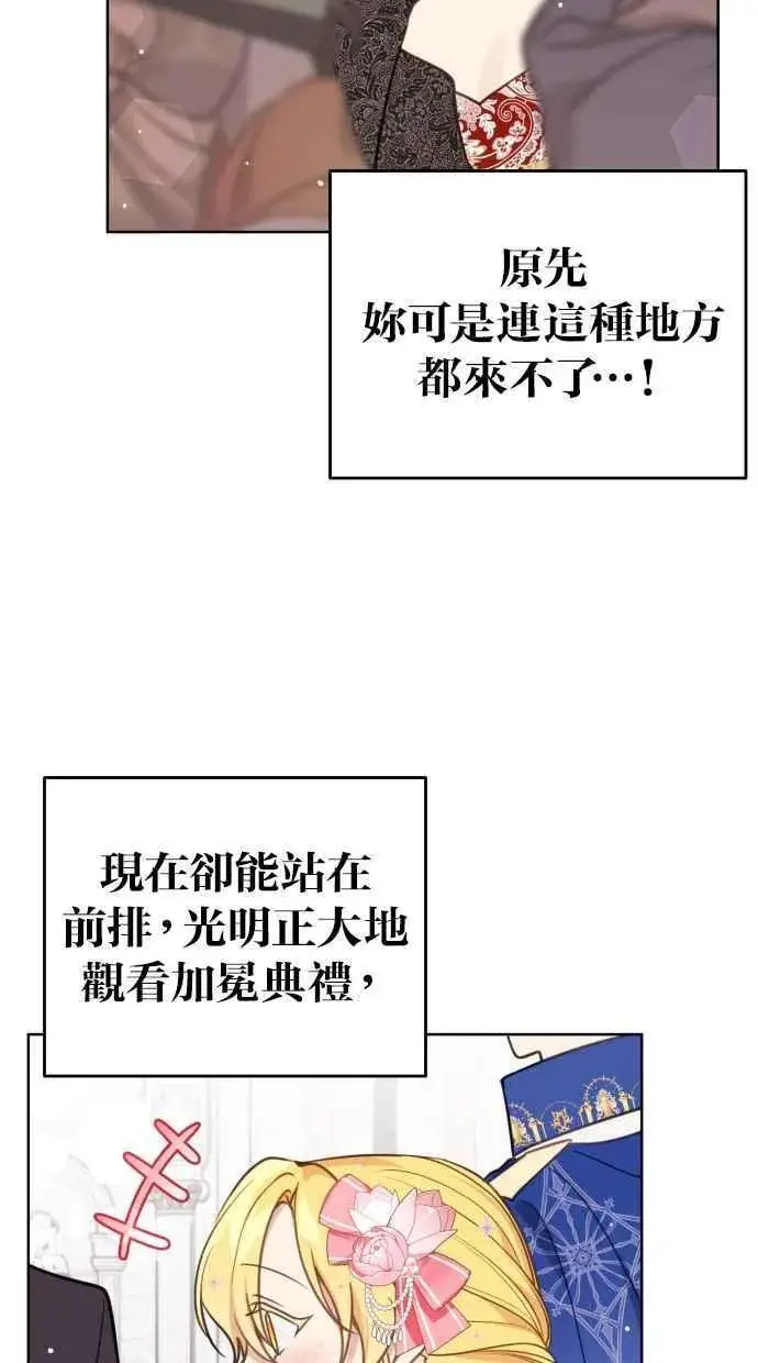 漫画《备受宠爱的婚后生活》第46话第6张图