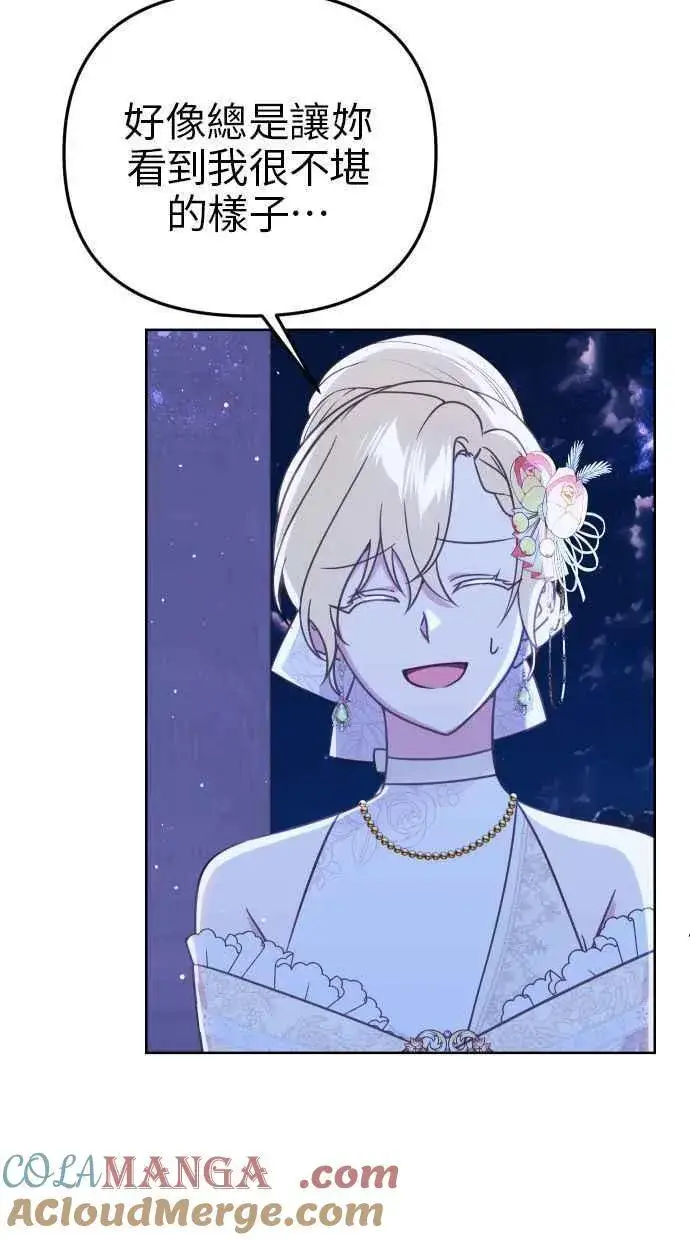 漫画《备受宠爱的婚后生活》第46话第67张图