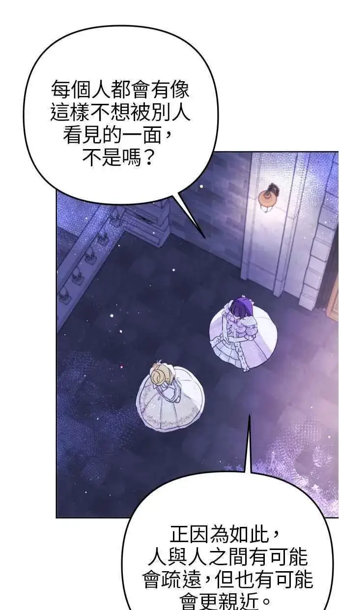 漫画《备受宠爱的婚后生活》第46话第69张图