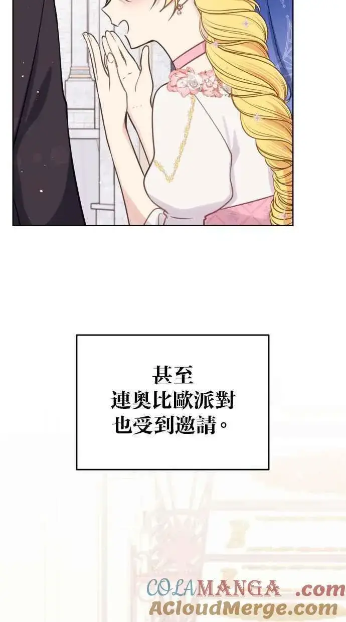 漫画《备受宠爱的婚后生活》第46话第7张图