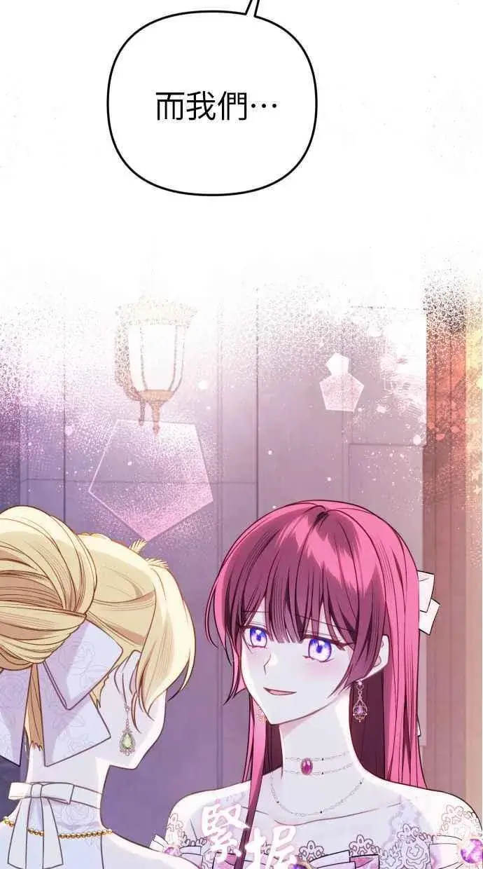 漫画《备受宠爱的婚后生活》第46话第71张图