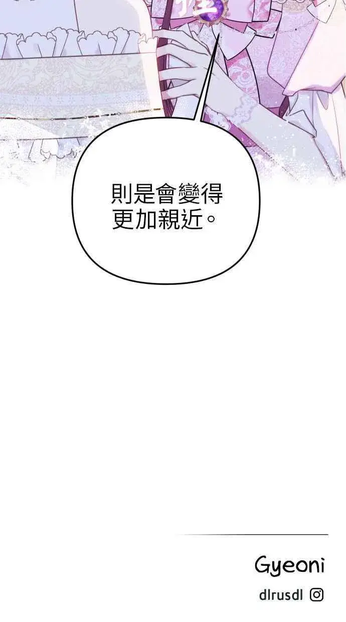 漫画《备受宠爱的婚后生活》第46话第72张图