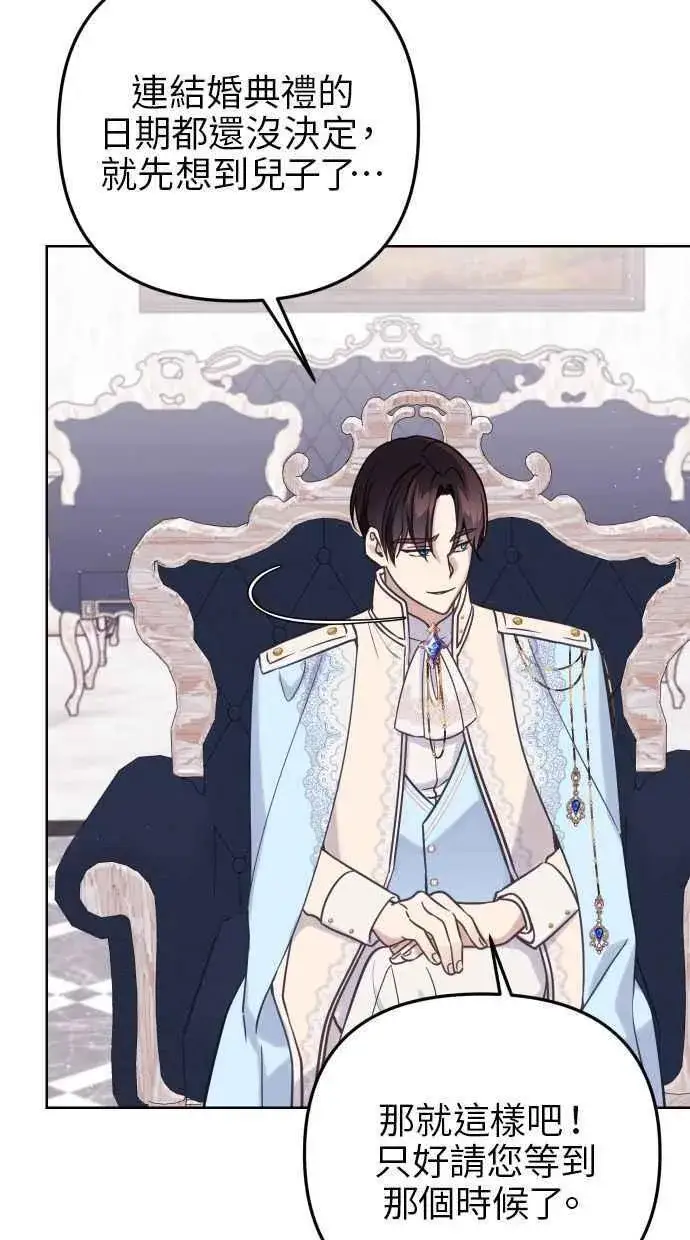 漫画《备受宠爱的婚后生活》第49话第11张图