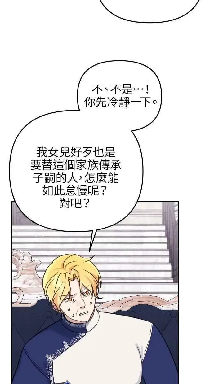 漫画《备受宠爱的婚后生活》第49话第12张图