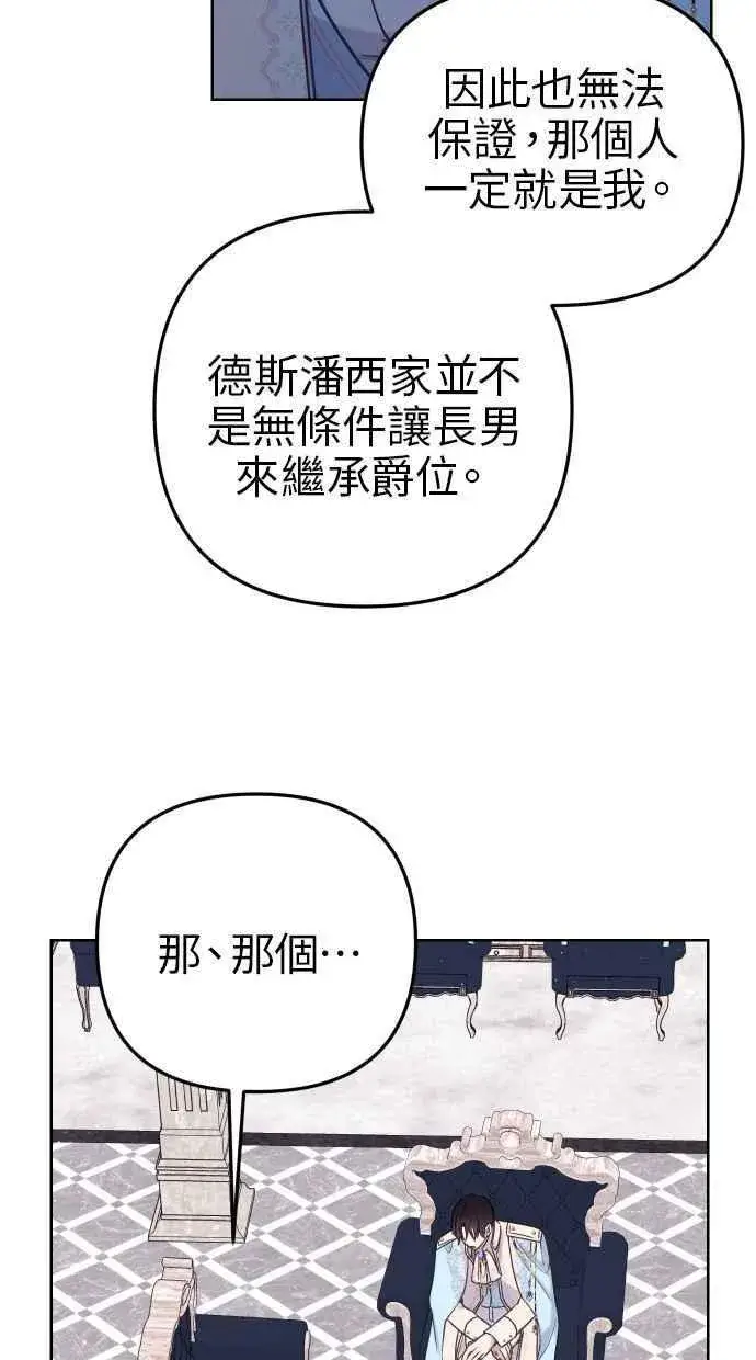 漫画《备受宠爱的婚后生活》第49话第14张图